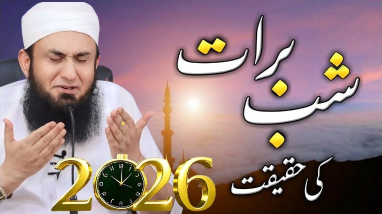 Shab e Barat 2026 Special Bayan Maulana Tariq Jameel | 15th Shaban 2026 | Latest Bayan