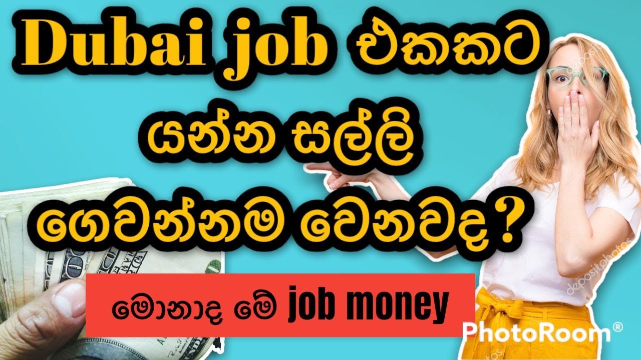 මොනාද මේ Dubai වල Job Money 💰💰කියන්නේ 🇱🇰🇦🇪  / DUBAI JOB MONEY / SINHALA P6