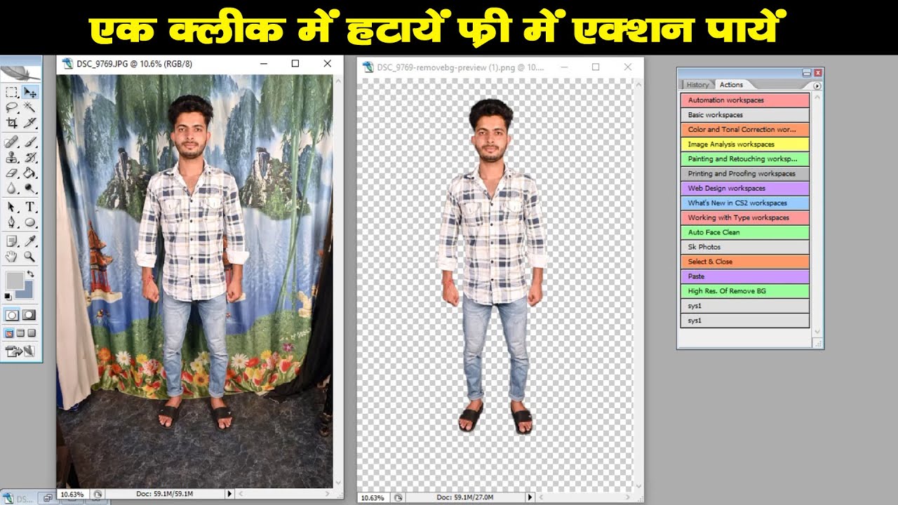 Background ko hataye ek click me | Background Remove | Background kaise hataye | Sk Photos