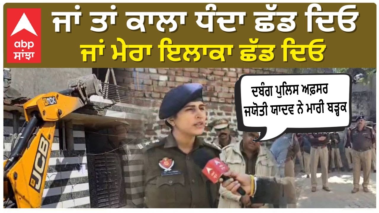 Khanna Police|Jyoti Yadav IPS| ਜਾਂ ਤਾਂ ਕਾਲਾ ਧੰਦਾ ਛੱਡ ਦਿਓ, ਜਾਂ ਮੇਰਾ ਇਲਾਕਾ ਛੱਡ ਦਿਓ, SSP ਨੇ ਮਾਰੀ ਬੜ੍ਹਕ