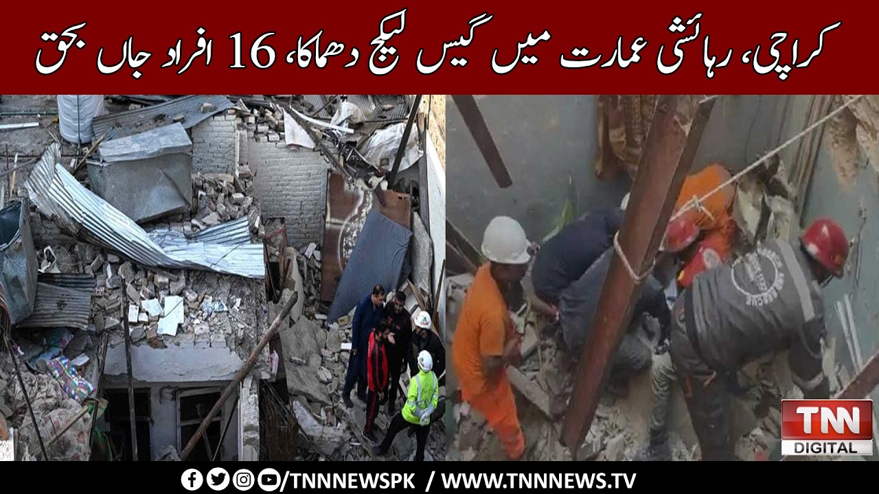 Karachi: Gas Leak Explosion in Residential Building, 16 People Killed | TNN Digital #tnndigital