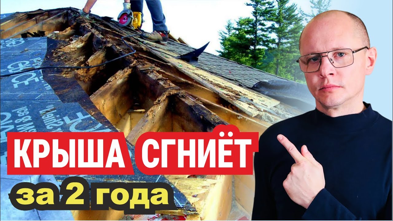 Как сделать КРЫШУ, чтобы НЕ ГНИЛА. Вентиляция кровли БЕЗ ОШИБОК!