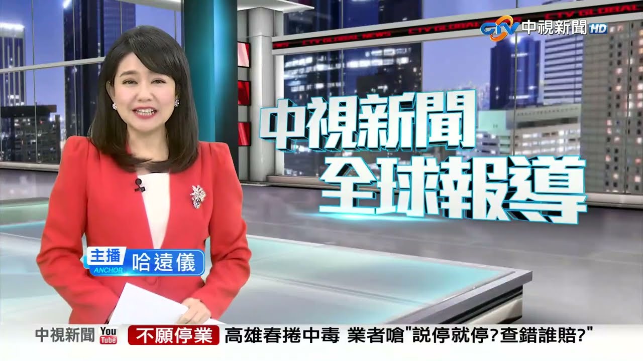 20260406 1900 中視新聞全球報導