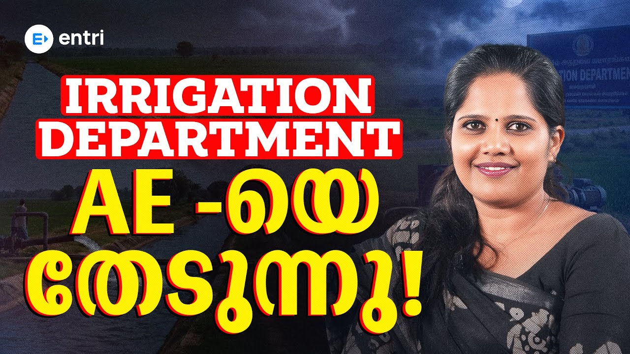Irrigation Dept Assistant Engineer ‼️ Notification Coming Soon ‼️അറിയേണ്ടതെല്ലാം‼️‼️Entri