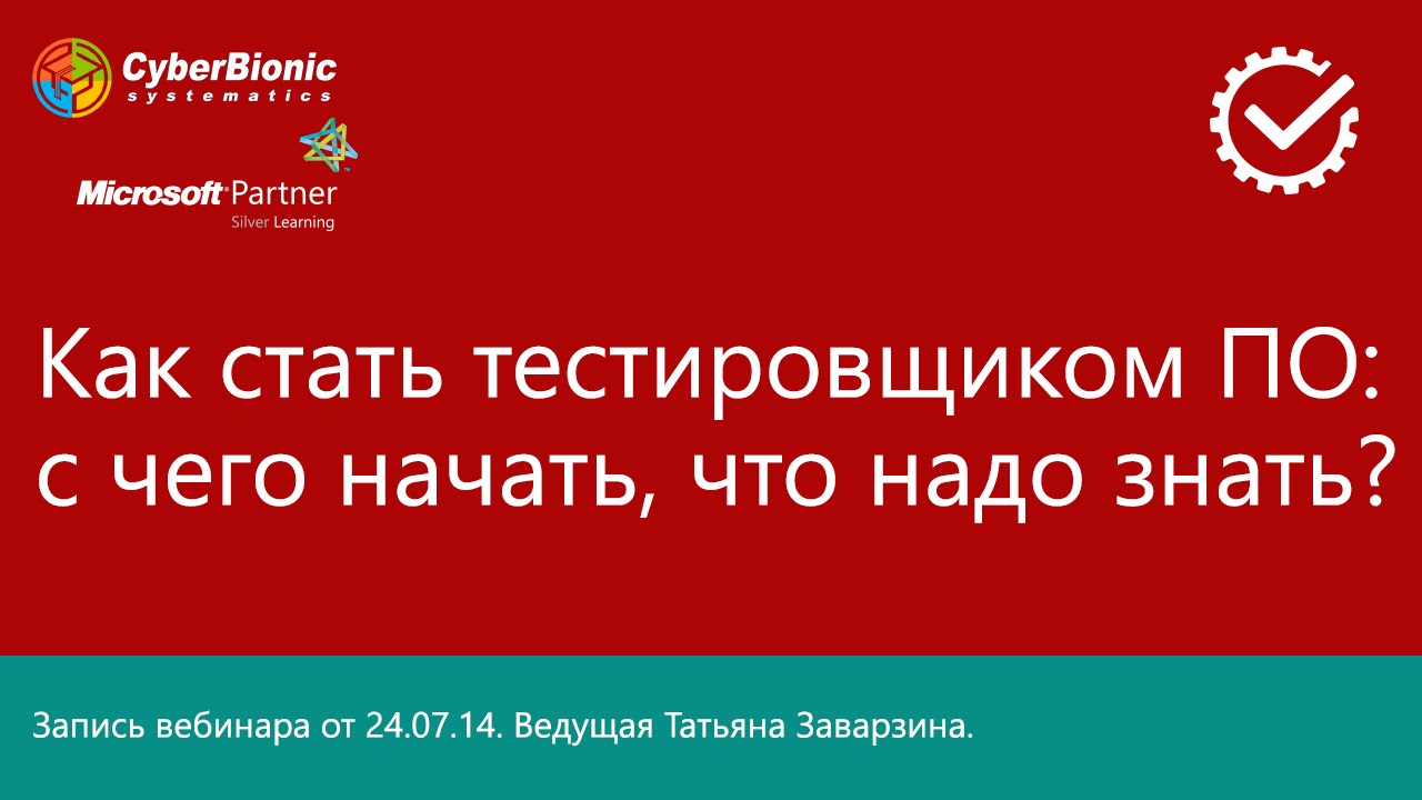 Вебинар на тему 
