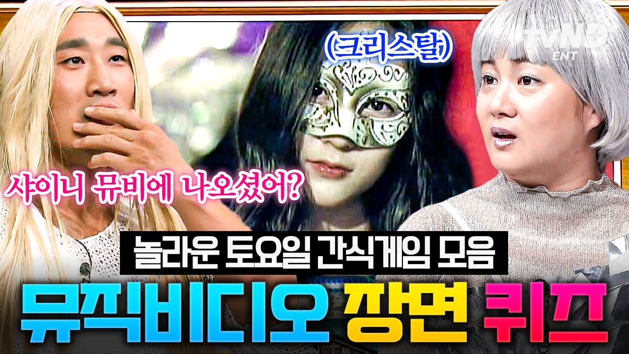 [#놀라운토요일] (1시간) 뮤비 장면을 보고 노래를 맞춰라!✨ 꿀잼 보장 놀토의 레전드 간식 게임 몰아보기🎉