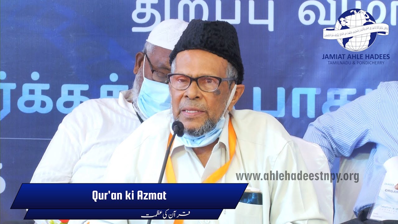 Tahaffuz -e- Deen┇Qur'an ki Azmat ┇Shaykh Hafeezur Rahman Azami Umari Madani