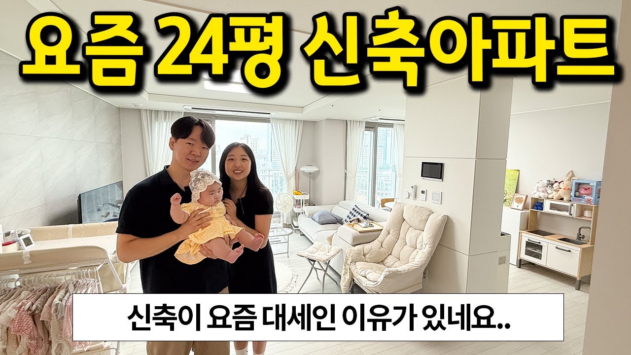 요즘 24평 신축아파트 l 신혼부부들이 많이 선호하는데는 이유가 있네요 l 경기도 덕소 아파트 전세