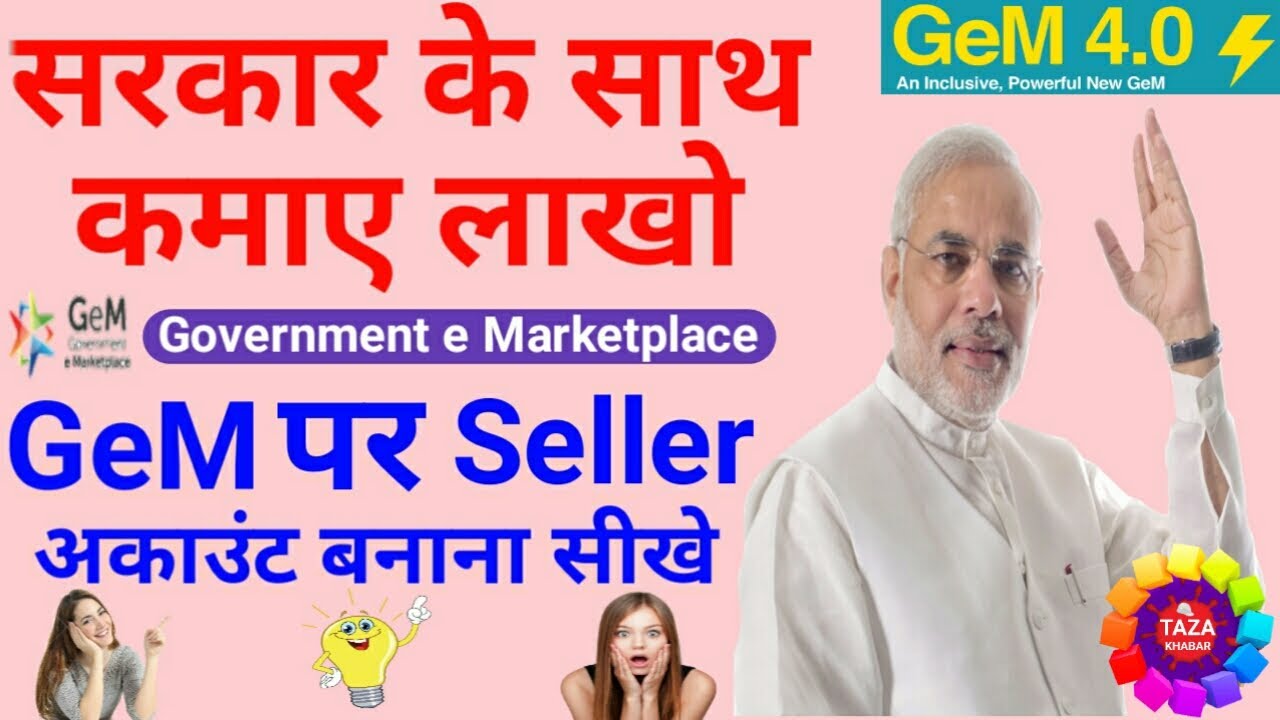GeM Registration for Seller 2021 - Government e Marketing GeM in hindi | gem portal 4.0 setup hindi