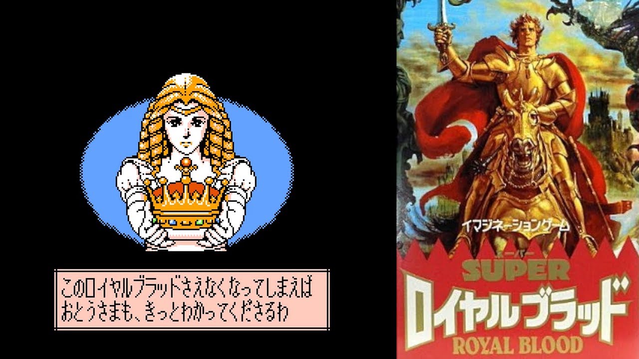 [ FC ] ロイヤルブラッド