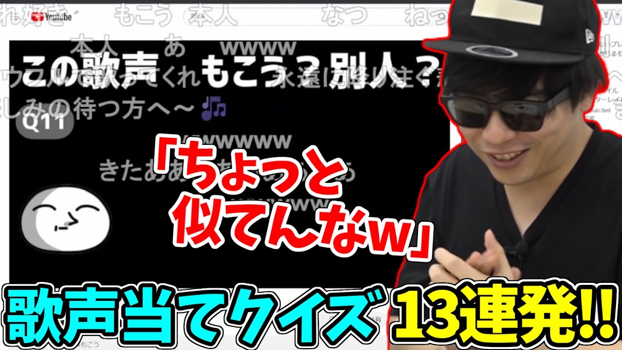 「もこう歌声当てクイズ」に挑戦するもこう先生【2023/6/1】