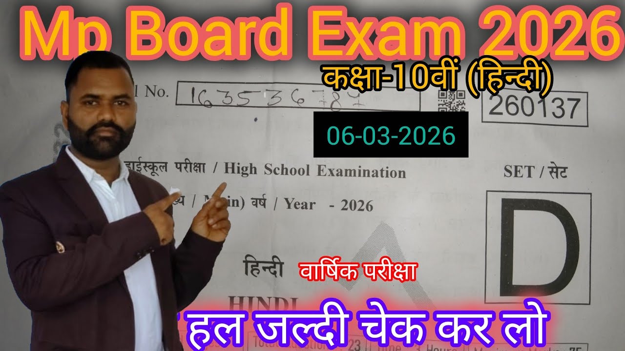 हिन्दी,कक्षा-10वीं,वार्षिक परीक्षा 2026#mpboardexam2026 #gyanodayclasses 