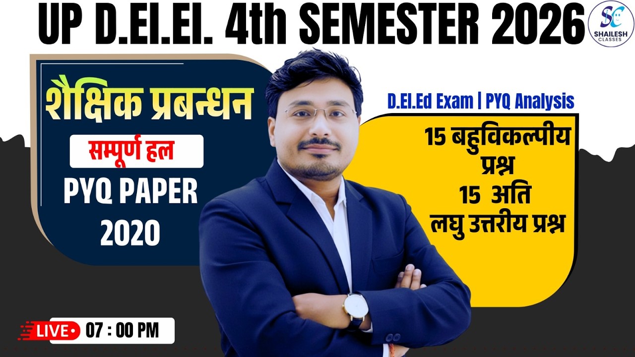 UP DELEd 4th semester 2026 | शैक्षिक प्रबंधन PYQ 2020 | क्या यही पेपर आएगा? | PYQ Paper 2020#updeled