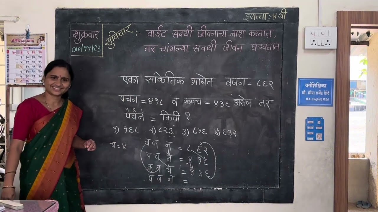 सांकेतिक भाषेवर आधारित प्रश्न 😇
