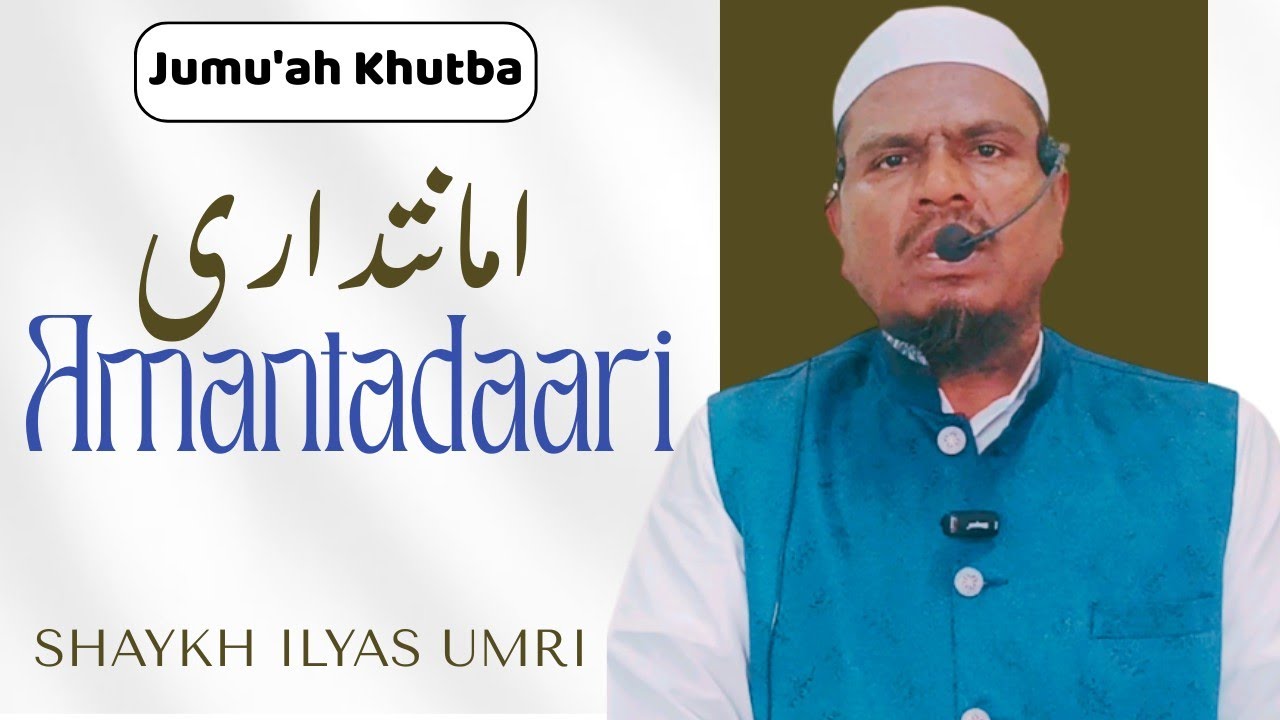 Amanatdari! Fazilatus Shaikh Hafiz ilyas umri hafizullah 