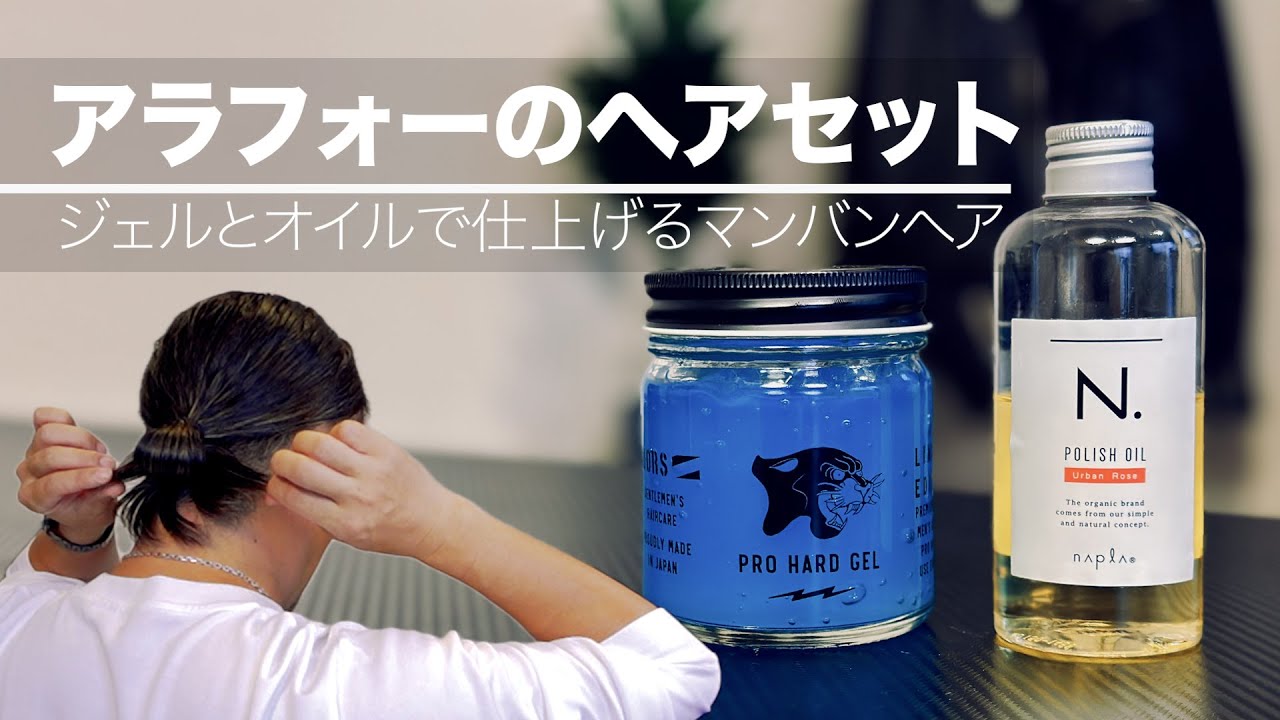 【ロン毛】36歳のリアルなヘアセットルーティン【マンバン】