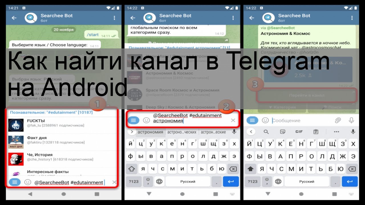 Как найти канал в Telegram на Android