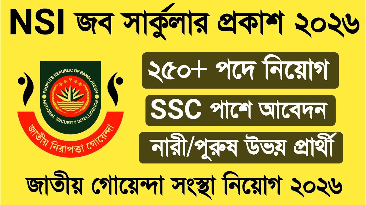NSI ২৫০+ পদে আবেদন 🔥NSI Job Circular BD 2026 | জাতীয় গোয়েন্দা সংস্থা নিয়োগ ২০২৬