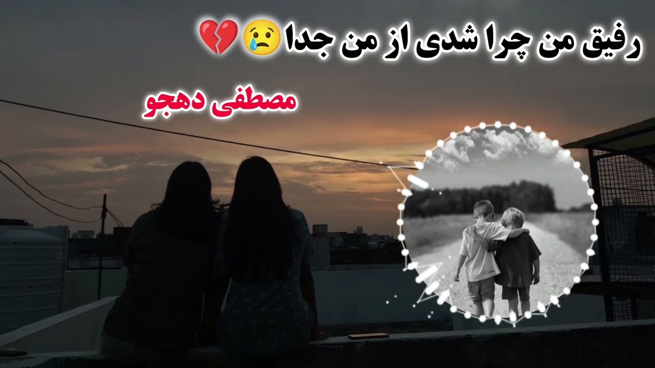آهنگ زیبای داداشی💔🖤