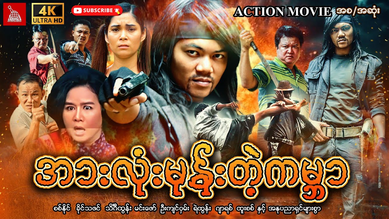 Myanmar Movie-