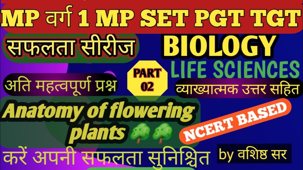 Important MCQs PYQs वर्ग 1 2 BIOLOGY जीव विज्ञान MP SET LIFE SCIENCE NCERT महत्वपूर्ण प्रश्न 2025