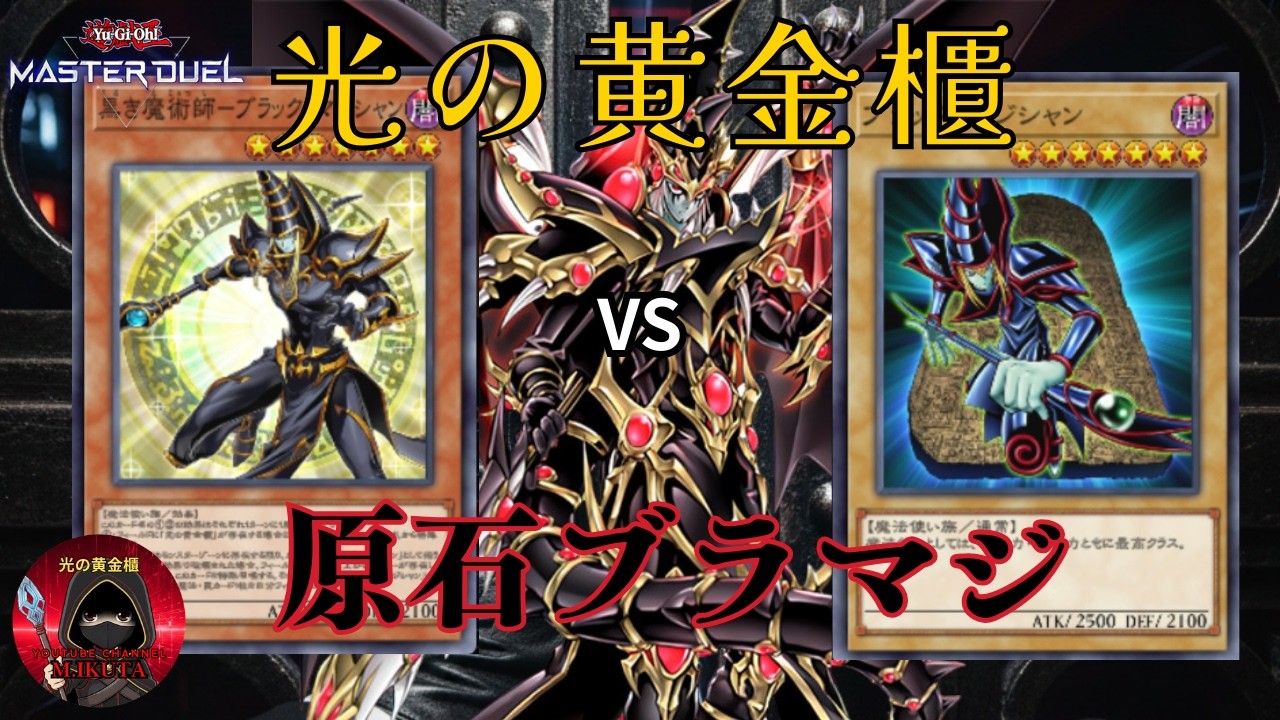 【光の黄金櫃】激戦！！VS原石ブラマジ