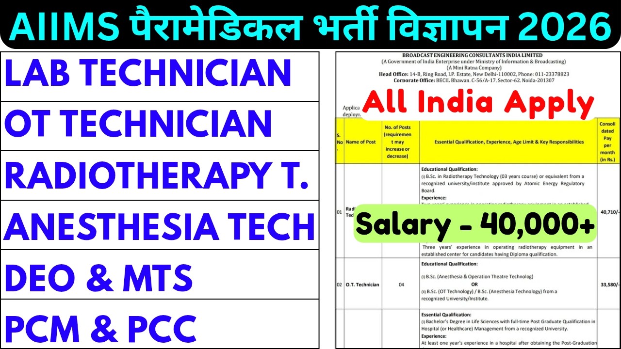 AIIMS PARAMEDICAL VACANCY 2026 - LAB TECHNICIAN, OT TECHNICIAN, RADIOTHERAPY TECHNICIAN, MTS, DEO,