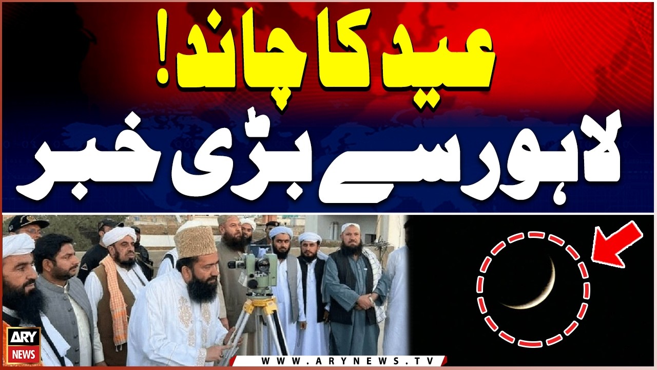Eid Moon! Big News from Lahore