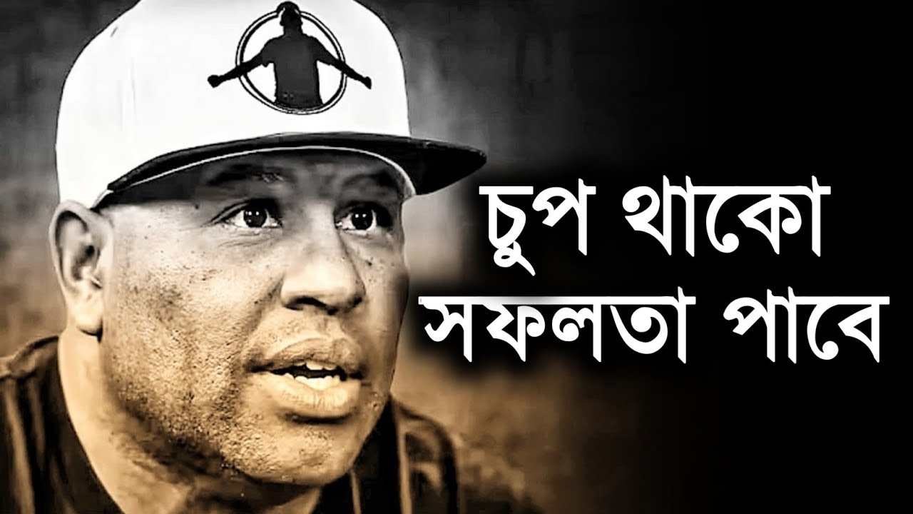 চুপ থাকার ক্ষমতা - নিরবে সফল হবার রহস্য - The Power of Silence - Motiversity Bangla