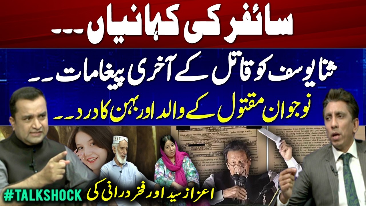 Cypher Controversy | Sana Yousafzai's Killer's Final Texts revealed | Family Pain in Murder Case