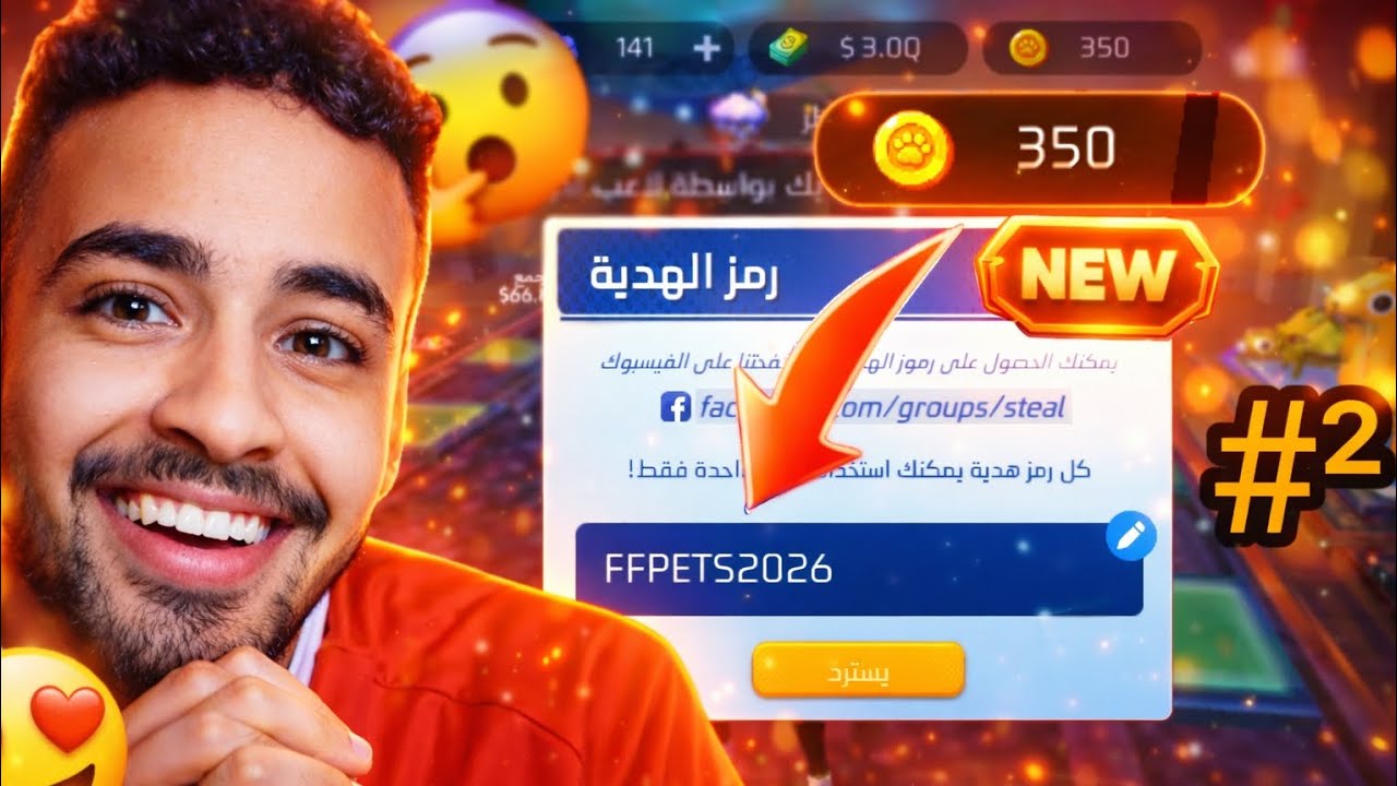 🔥 كود جديد شغال لجميع اللاعبين في فري فاير داخل خريطة سرقت الحيوان الاليف ! 😱