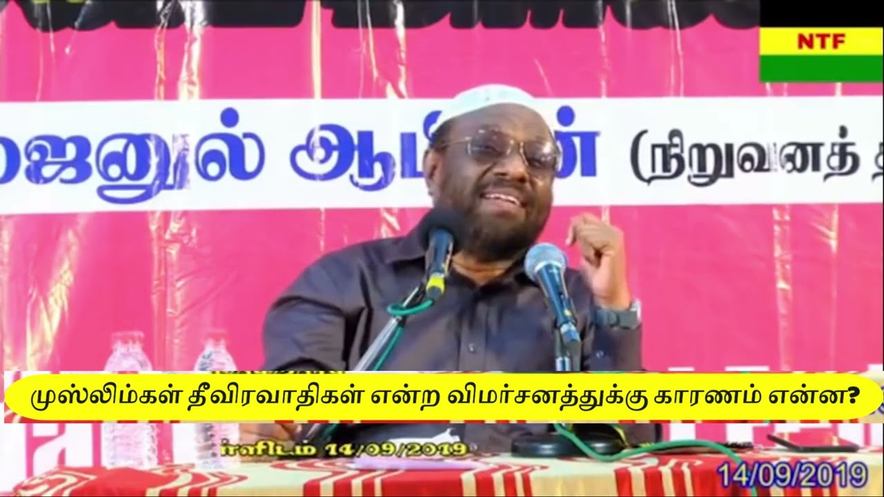 முஸ்லிம்கள் தீவிரவாதிகள் என்ற விமர்சனத்துக்கு காரணம் என்ன?