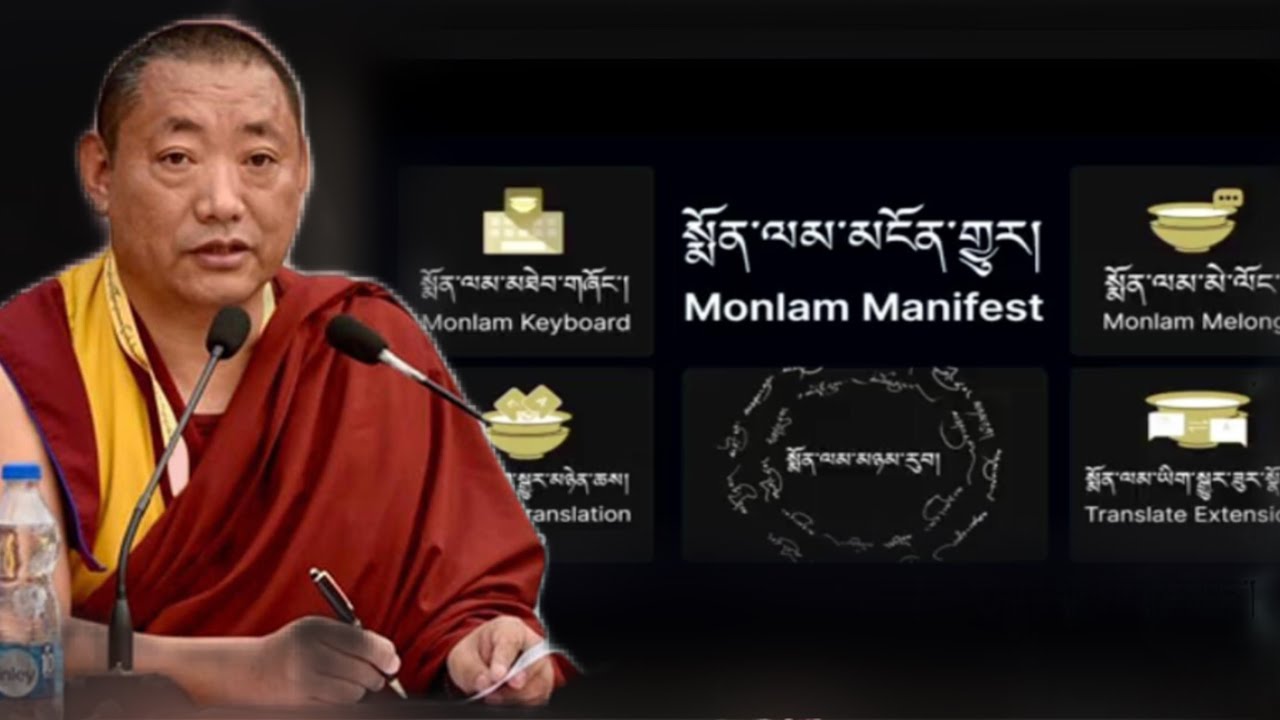 སྨོན་ལམ་མངོན་གྱུར་ངོ་སྤྲོད་མདོར་བསྡུས། འབུམ་རམ་པ་དགེ་བཤེས་སྨོན་ལམ་མཆོག རྒྱས་གཟིགས་#monlamai
