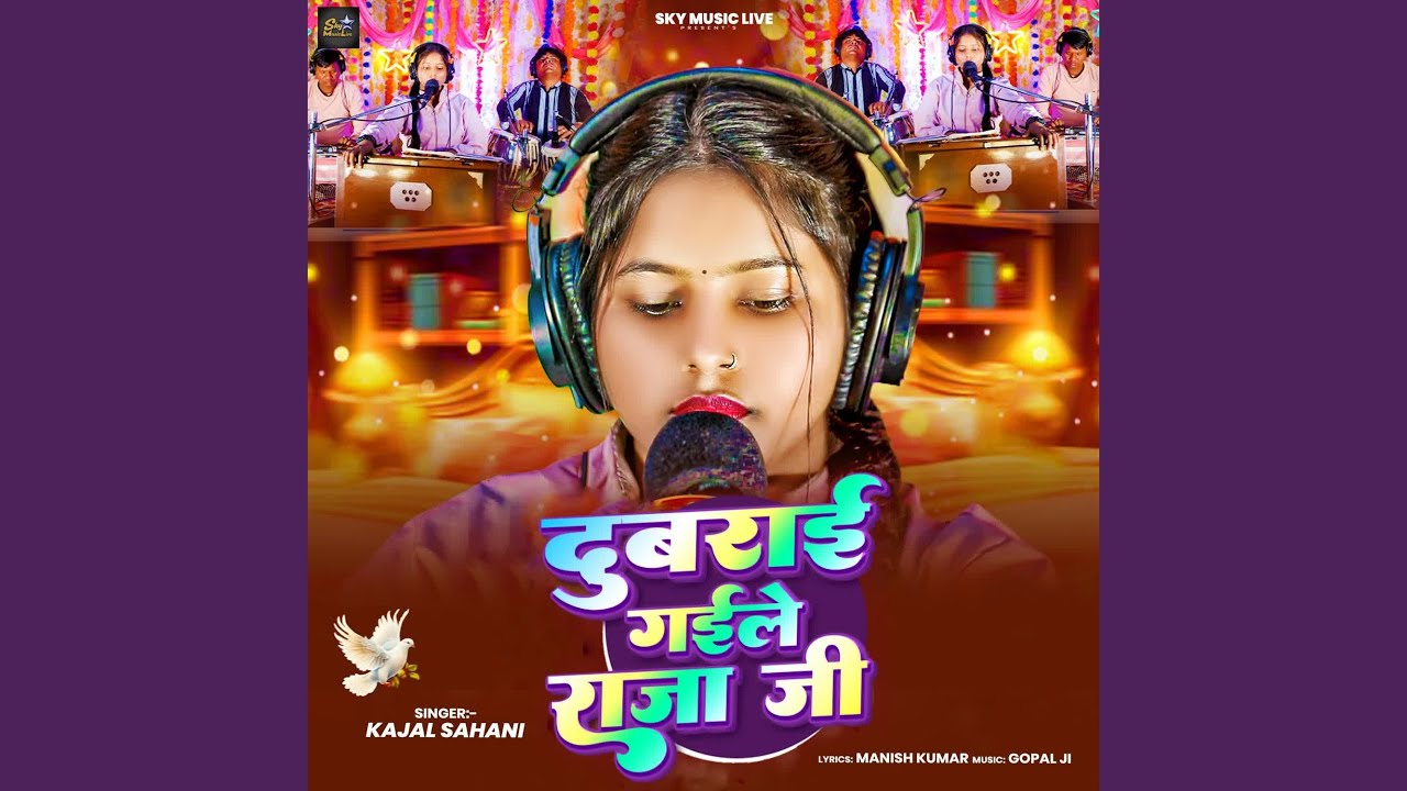 Dubrai Gaile Raja Ji