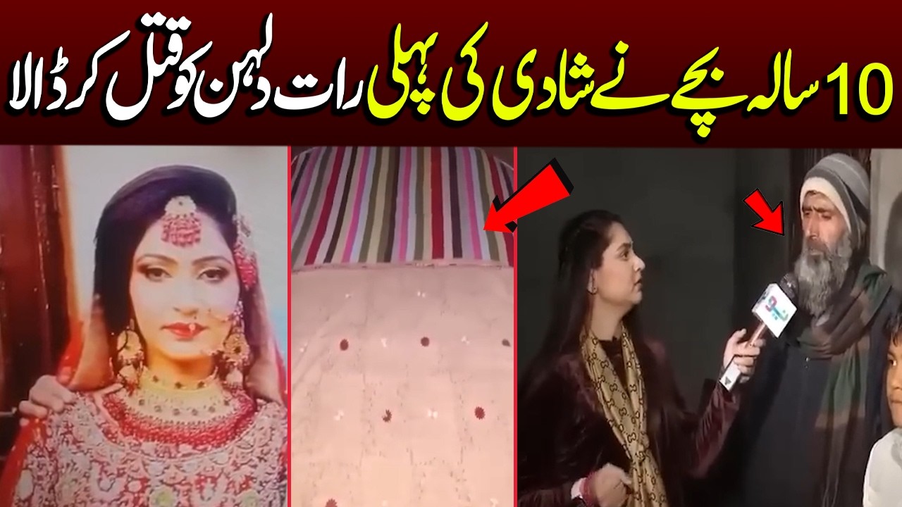 10 Saala Bachay Ne Shadi Ki Phali Raat Dulhan Ko?? | Crime Plus