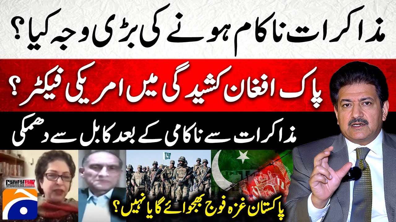 Pak-Afghan Talks Failed? -  Pakistan Army in Gaza? - Hamid Mir  - Capital Talk
