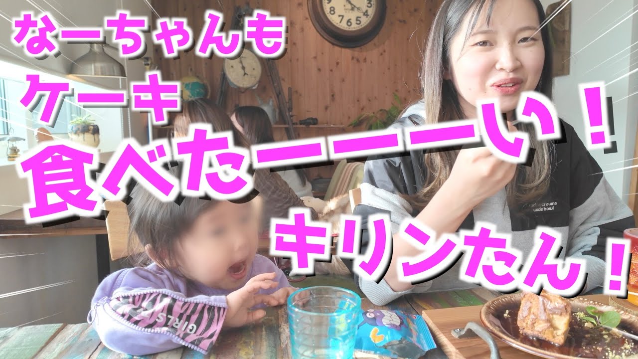 【想定外】こんなカフェ時間になるとは…娘の自由さに癒された1日。