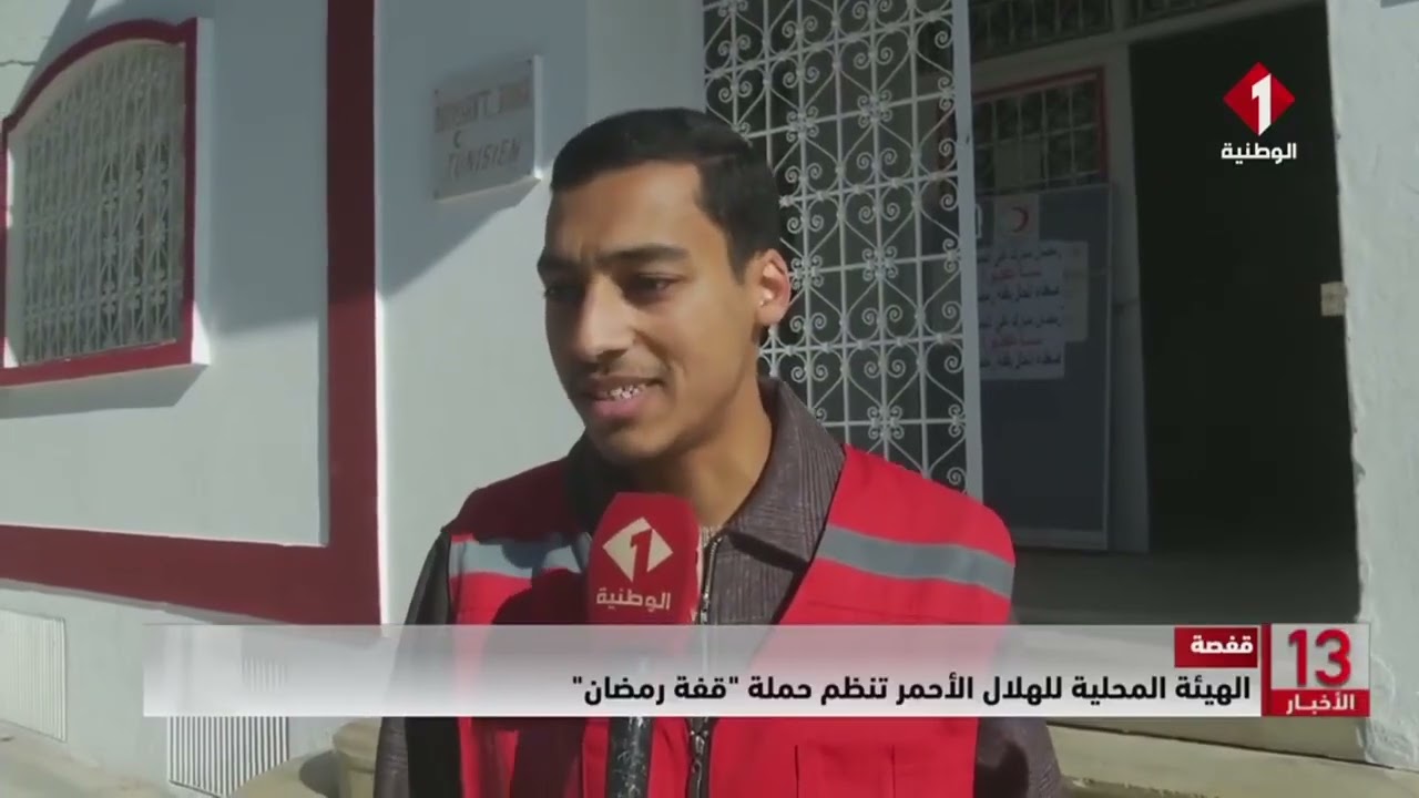 قفصة || الهيئة المحلية للهلال الأحمر تنظم حملة 