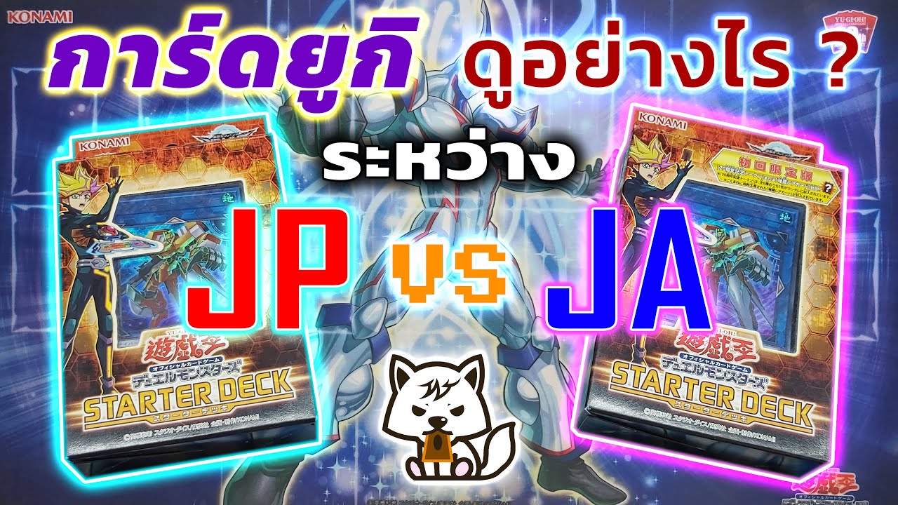 YUGIOH การ์ดยูกิแท้ JP  และ JA ต่างกันอย่างไร! วิธีการสังเกตเบื้องต้นของ JayZo