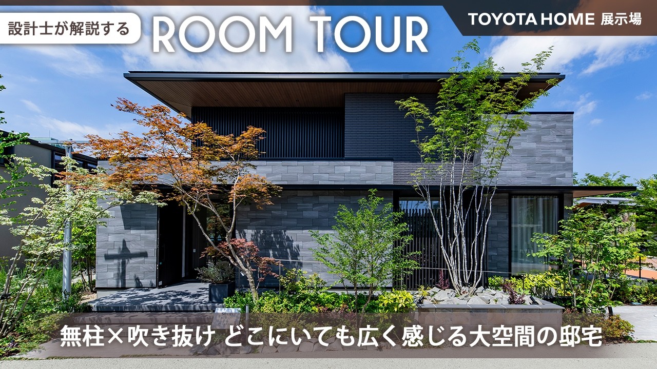【ルームツアー】柱ゼロ×タイル床×高天井｜ナチュラルだけど高級感のある理想の邸宅【トヨタホームの注文住宅】
