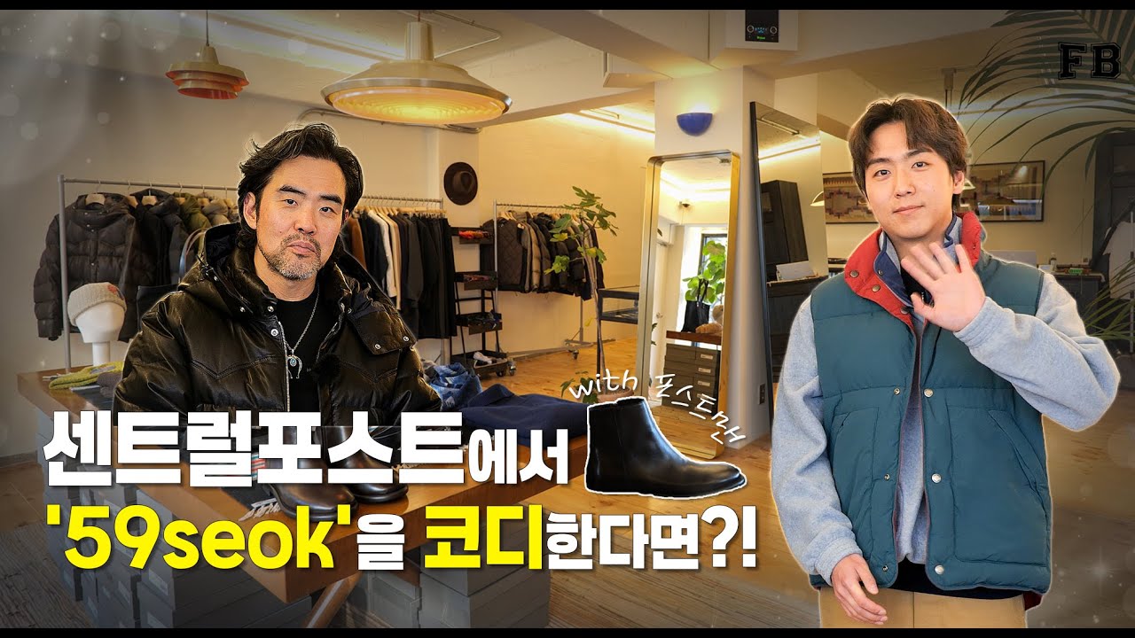 센트럴포스트에서 겨울 준비하기(w.59seok)