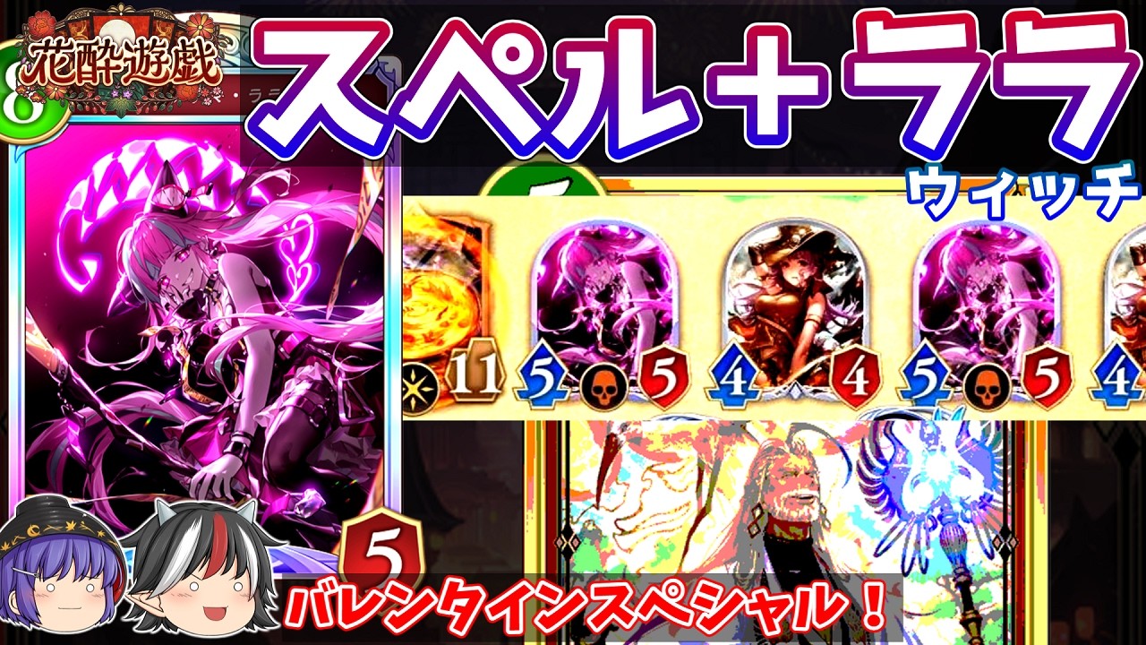 スペル軸のフリをしてララアンセムを出す（運で）。スペルララアンセムウィッチ【Shadowverse: Worlds Beyond / ゆっくり実況】＃６２