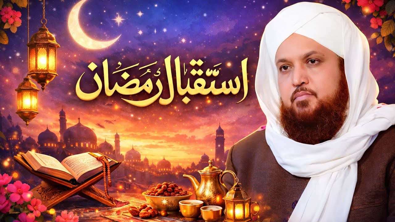 Istaqbal e Ramzan | Sahibzada Ghulam Bashir Naqshbandi New Bayan 2026