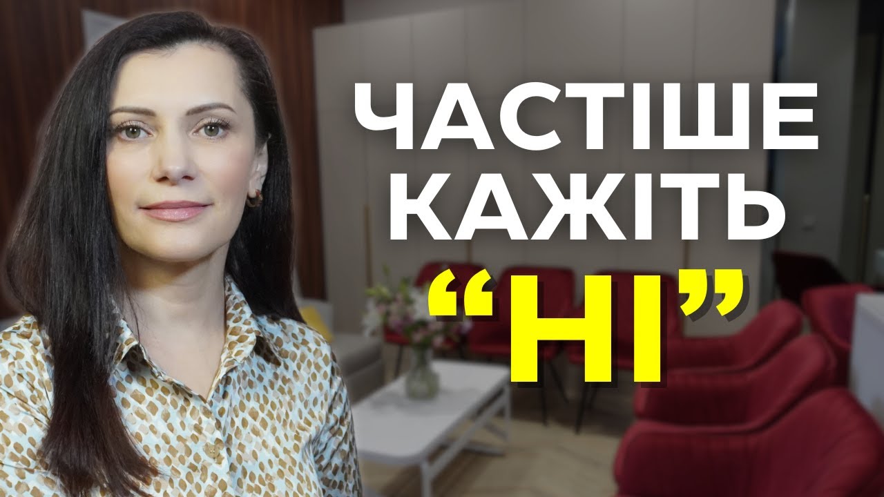 6 речей, яким потрібно сказати 