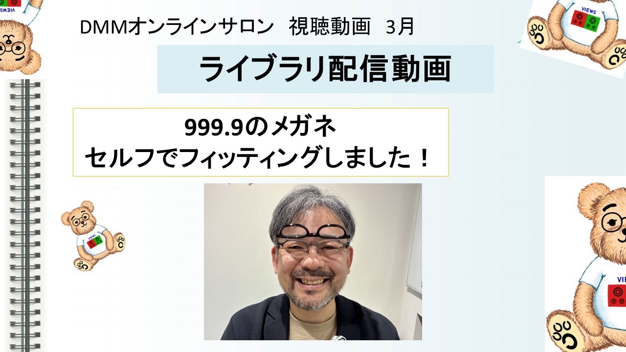 自分でフィッティングしてみた(*^^)v（ダイジェスト版）