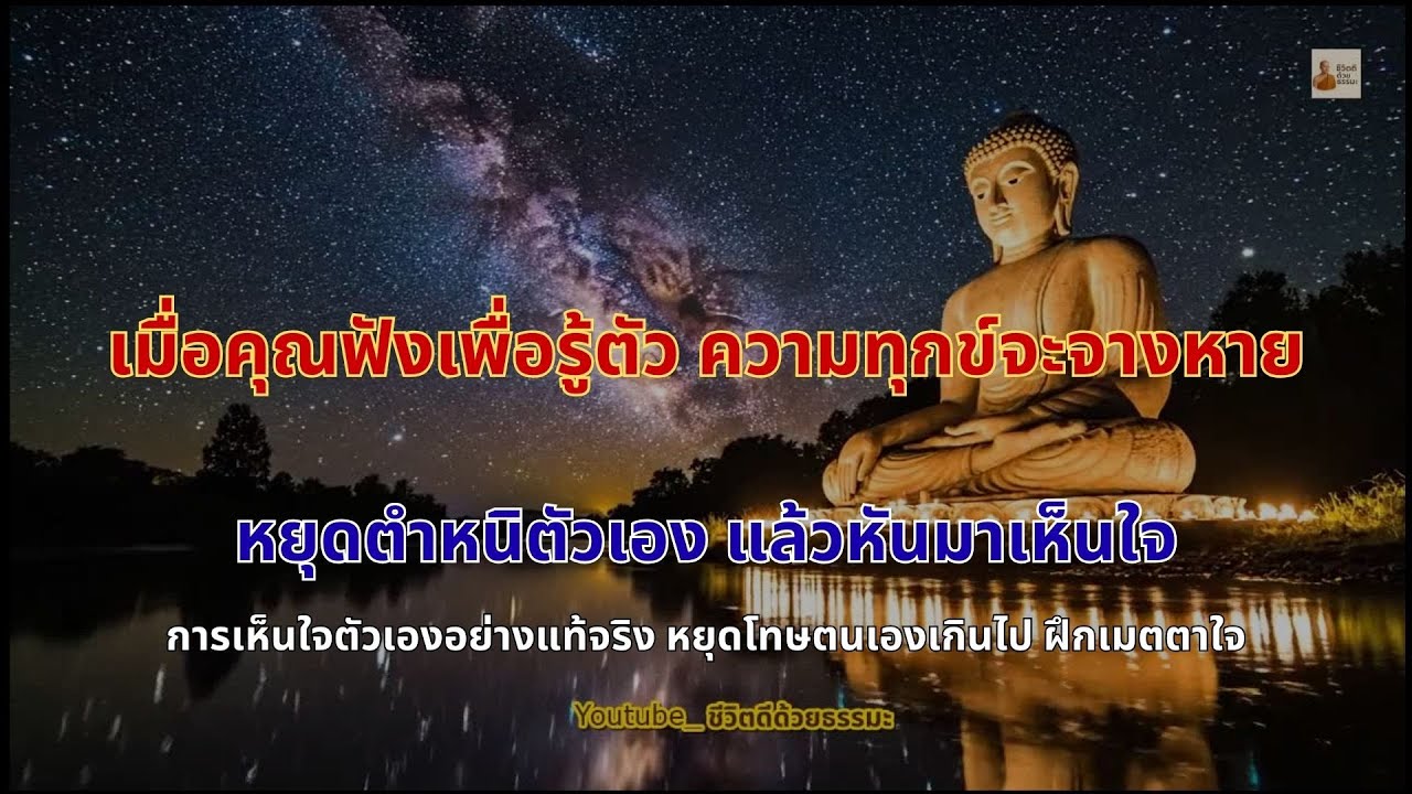 🟡สติในคำพูด พูดอย่างมีเมตตาและปัญญา