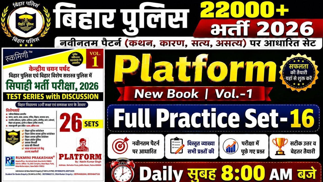 Bihar Police New Platform Practice Set-16 | Bihar Police New 22000+ Vacancy | Bihar Police Gkgs 2026