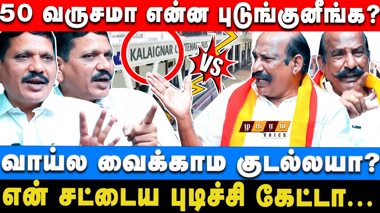 🔴Kamatchi Naidu Vs Airport Moorthy Heated Debate | கோயம்பேடு To கிளாம்பாக்கம் Omni Bus Issue