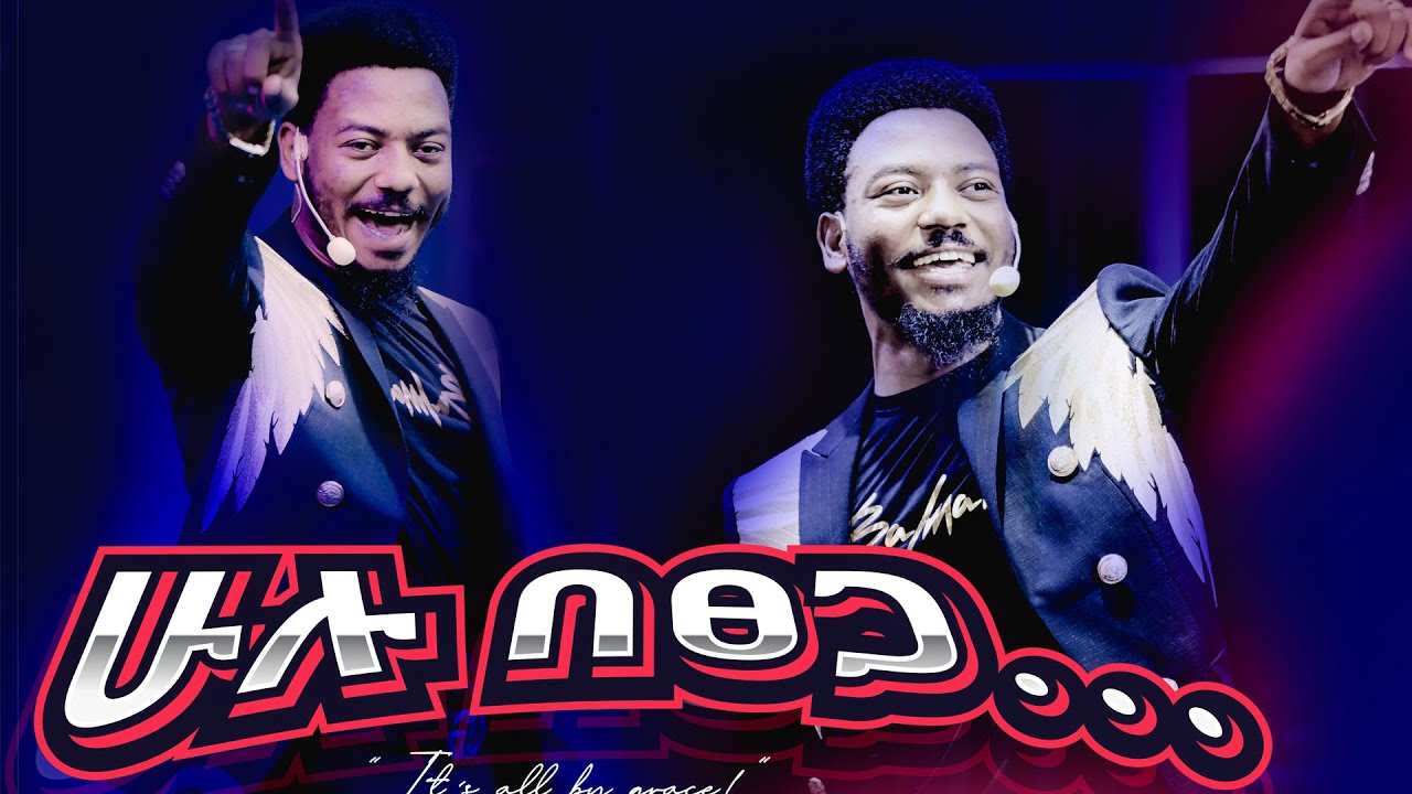 1173  ሁሉ በፀጋ… የእግዚአብሔርን ቃል እነሆ !! || Prophet Eyu Chufa || Christ Army TV