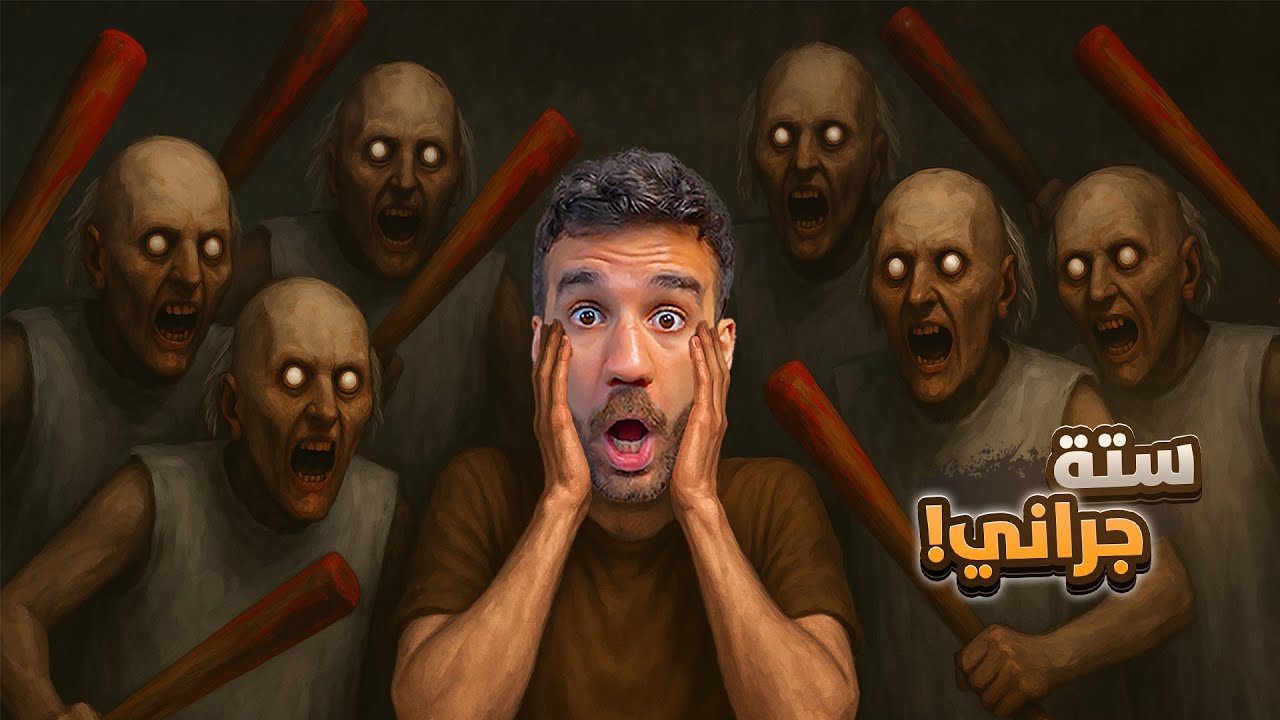 السيت اب الجديد 😎 هربت من 6 جراني!